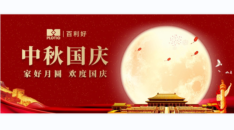 「中秋国庆」 百利好祝您双节快乐 - 百利好环球