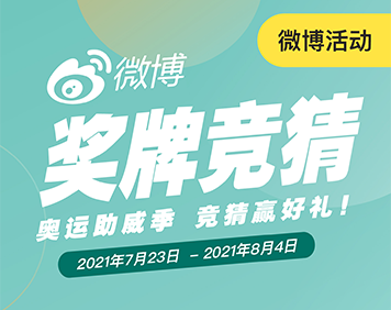 「奥运有我 加油中国」奥运狂欢季 来智库赢丰厚礼品 - 百利好环球